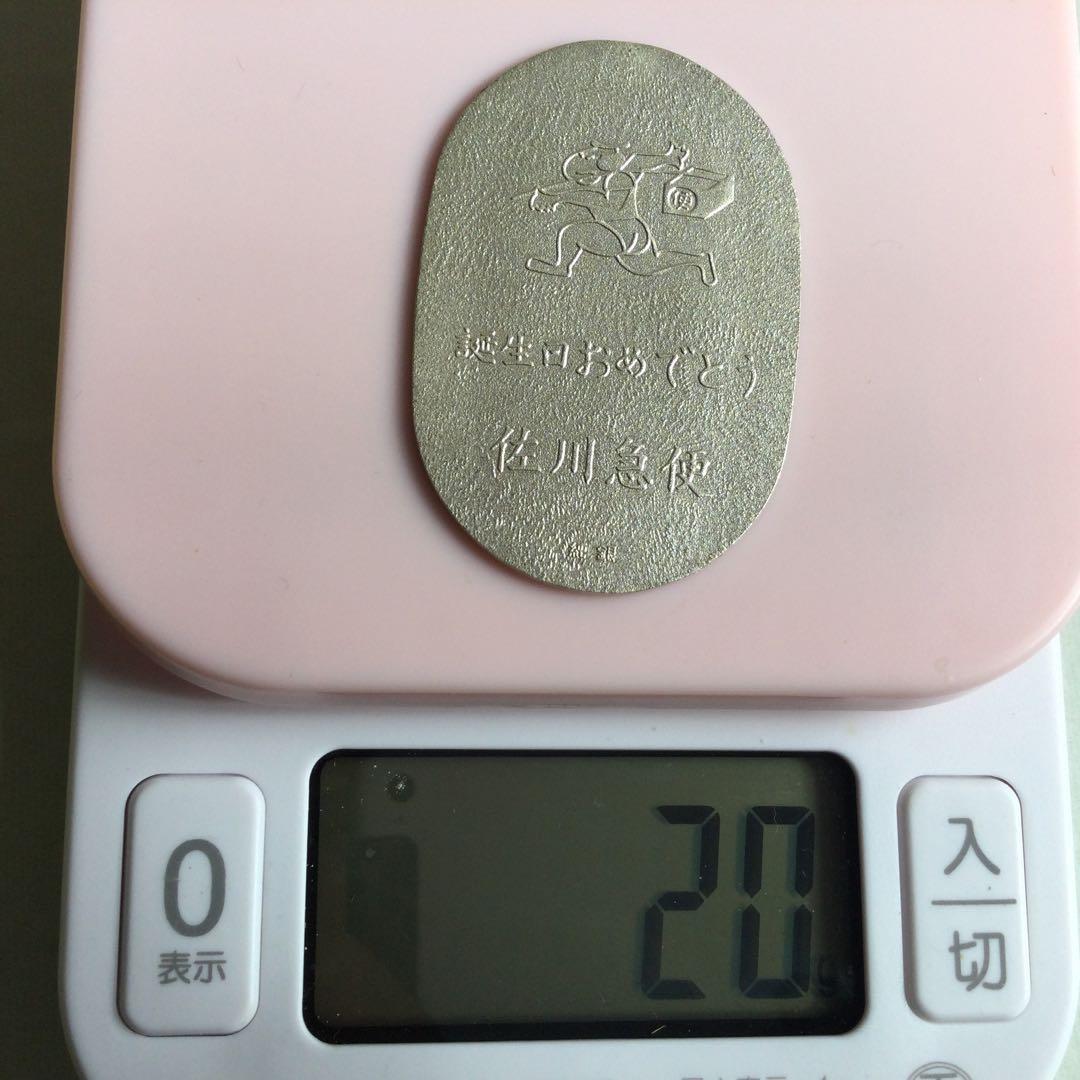 佐川急便　純銀小判　誕生日記念