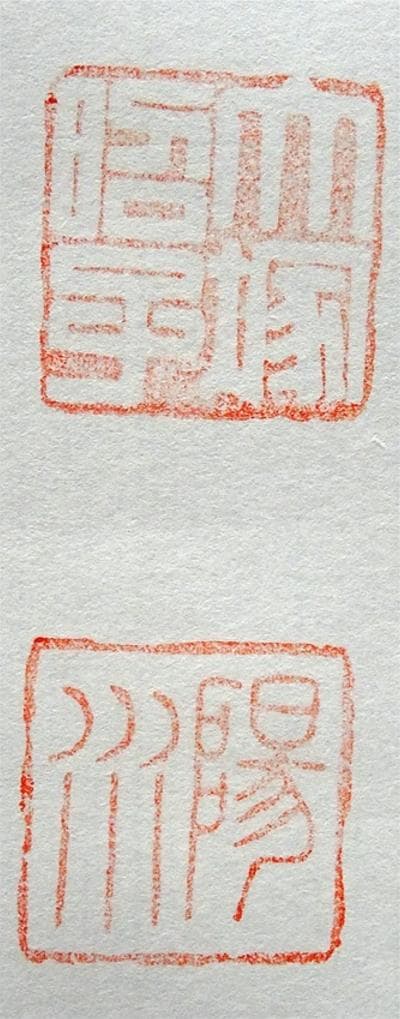 掛軸 大塚陽水『六字名号』仏書 紙本 肉筆 共箱付 掛け軸 a041616