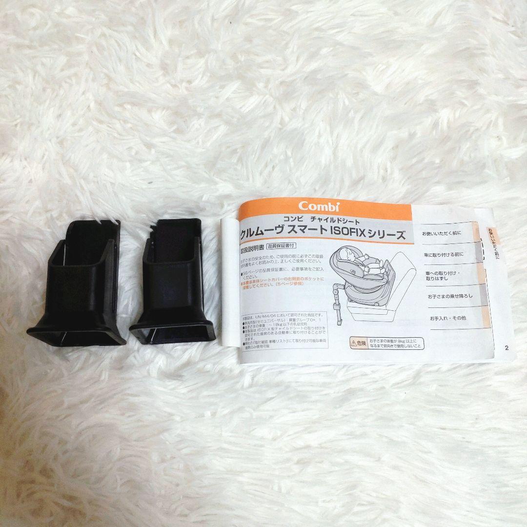 COMBI クルムーヴ スマート チャイルドシートi sofix エッグショック