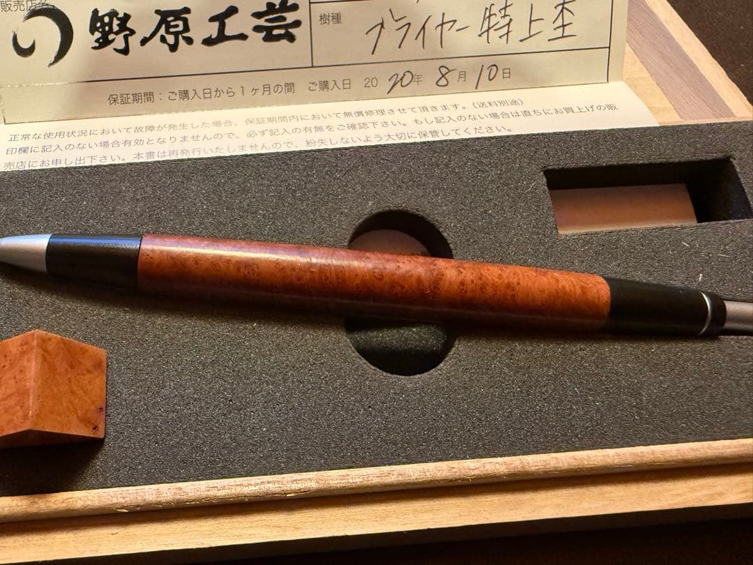 野原工芸 ブライヤー特上杢 スリムボールペン(保証書ナンバー未記載の品)