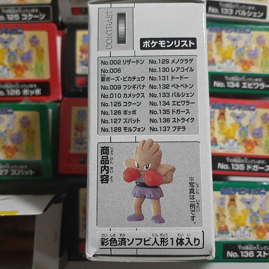 おらふです。 ポケモンキッズ全部で52個