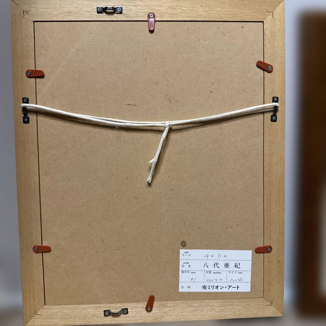 八代亜紀 さんリトグラフ チロたん　77/200