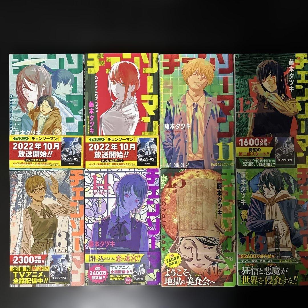 【美品】チェンソーマン 全22巻セット 1〜22巻 藤本タツキ