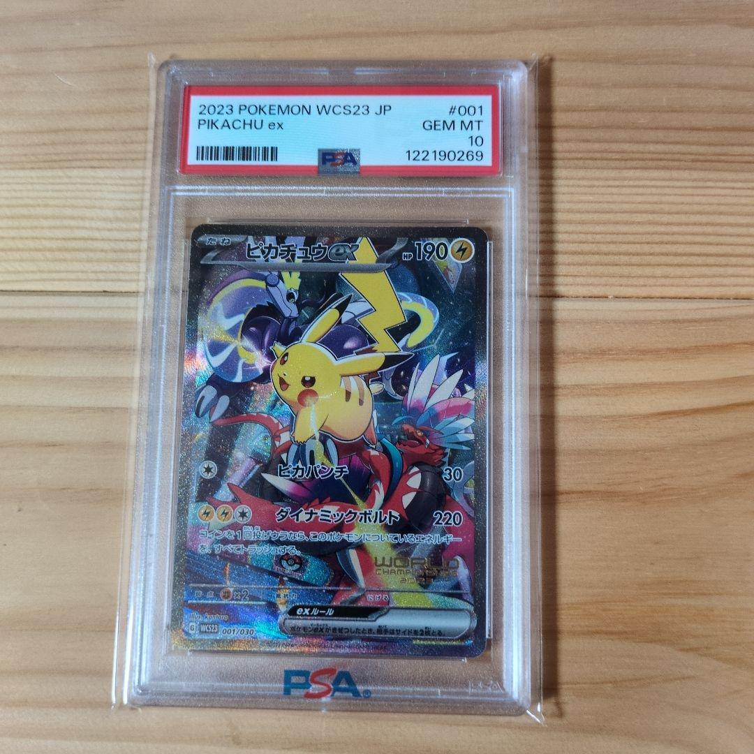 PSA10 ピカチュウex ワールドチャンピオンシップス2023 横浜記念デッキ