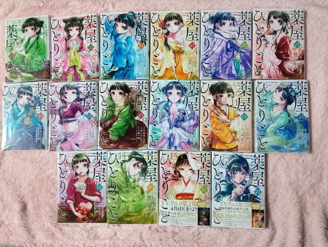 【期間限定値下げ】薬屋のひとりごと 全巻セット 1〜16巻