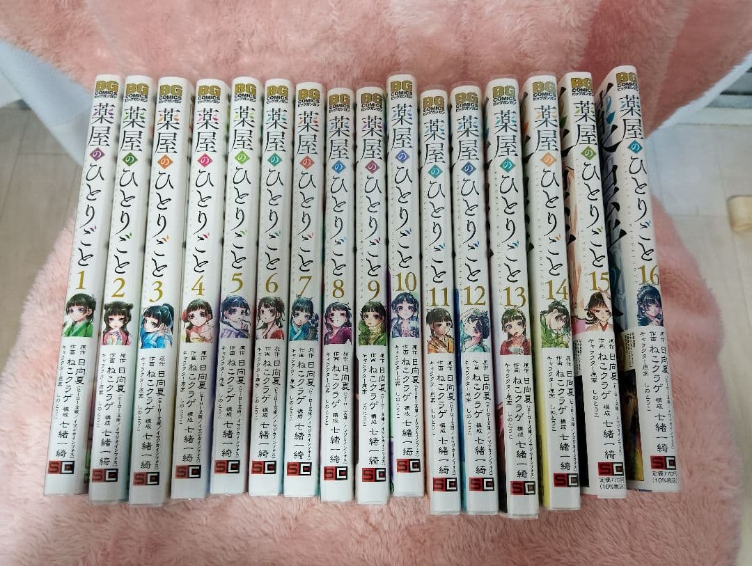 【期間限定値下げ】薬屋のひとりごと 全巻セット 1〜16巻