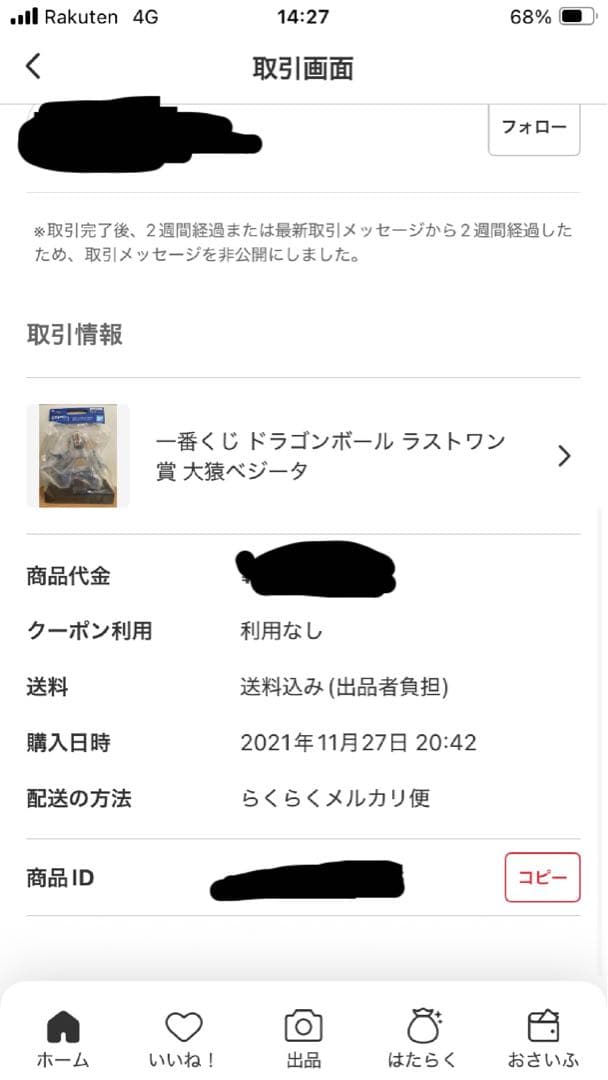 ドラゴンボール　一番くじ　ラストワン　大猿ベジータ