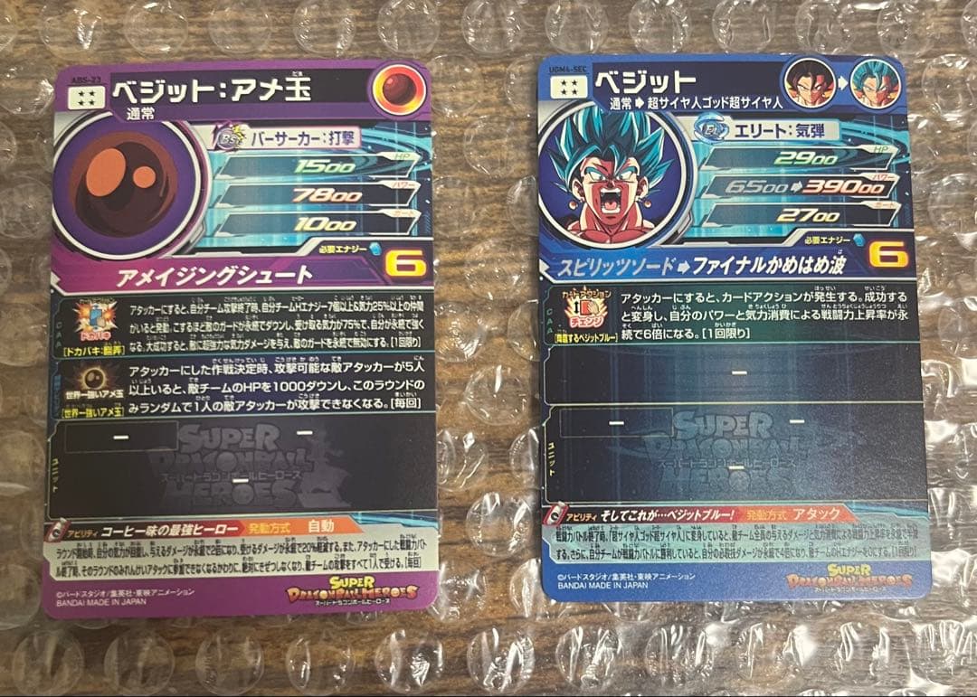 スーパードラゴンボールヒーローズ　ベジット UGM4-SEC ABS-23