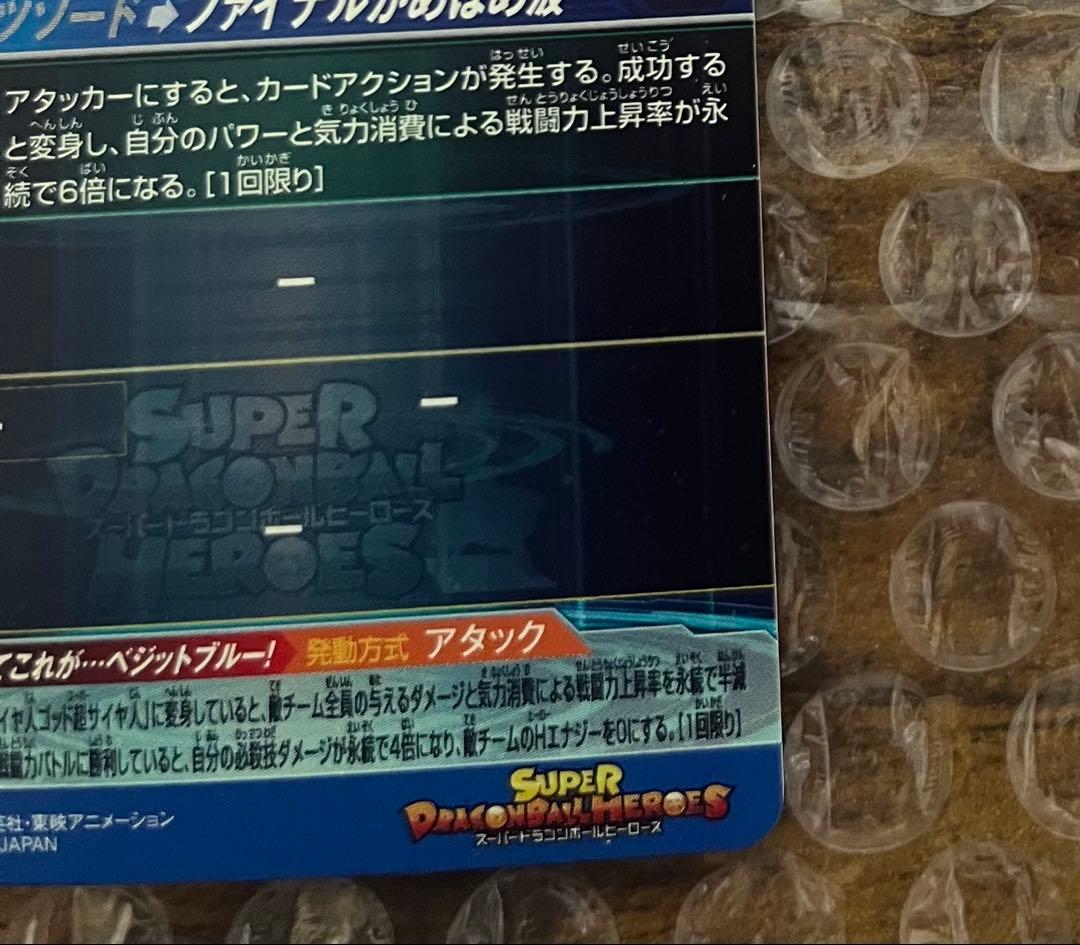 スーパードラゴンボールヒーローズ　ベジット UGM4-SEC ABS-23