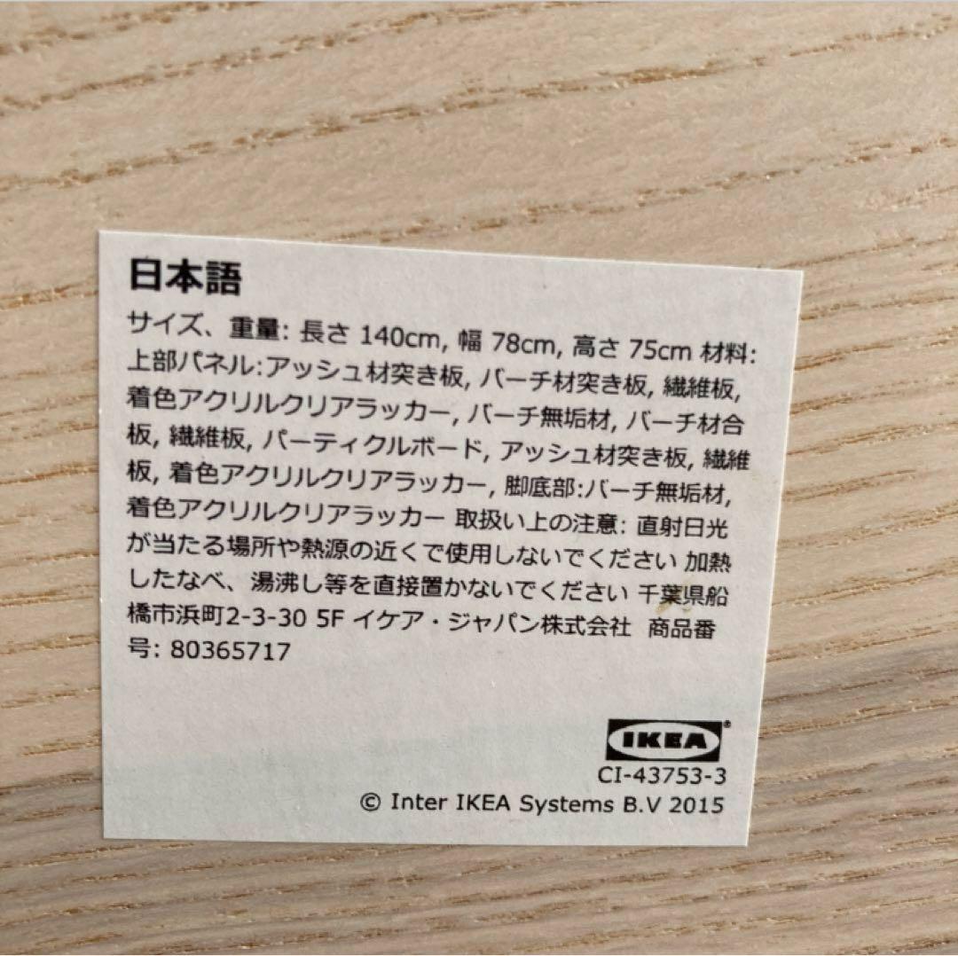 IKEA リーサボー ダイニングテーブル