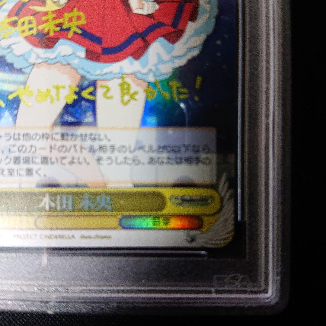 アイドルマスターシンデレラガールズ 本田未央  psa9