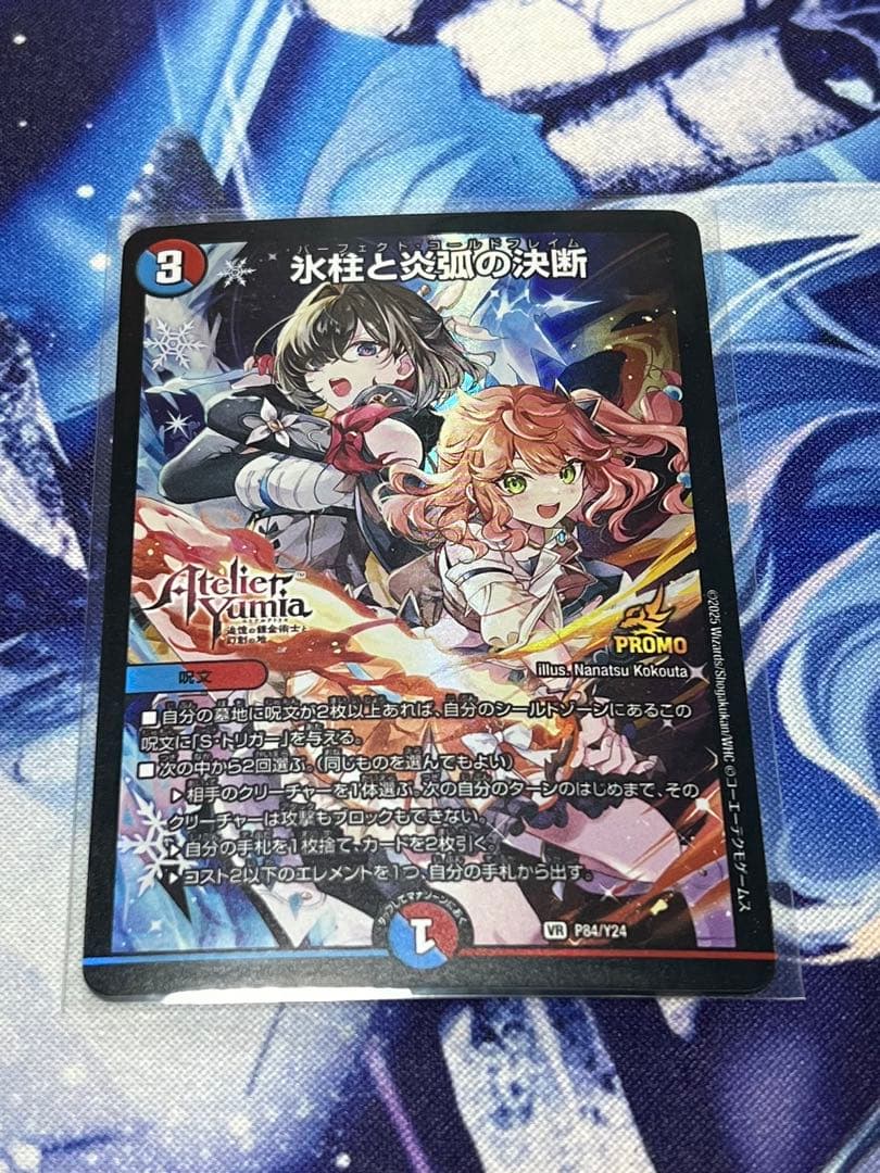 氷柱と炎弧の決断 パーフェクトコールドフレイム プロモ 1枚 アトリエコラボ