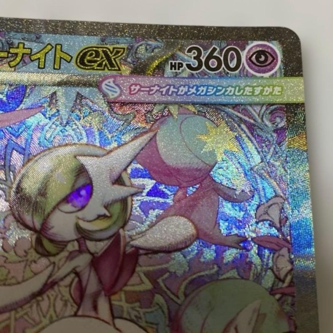 【お値下げ】メガサーナイトex sar sr MA三枚セットポケモンカード