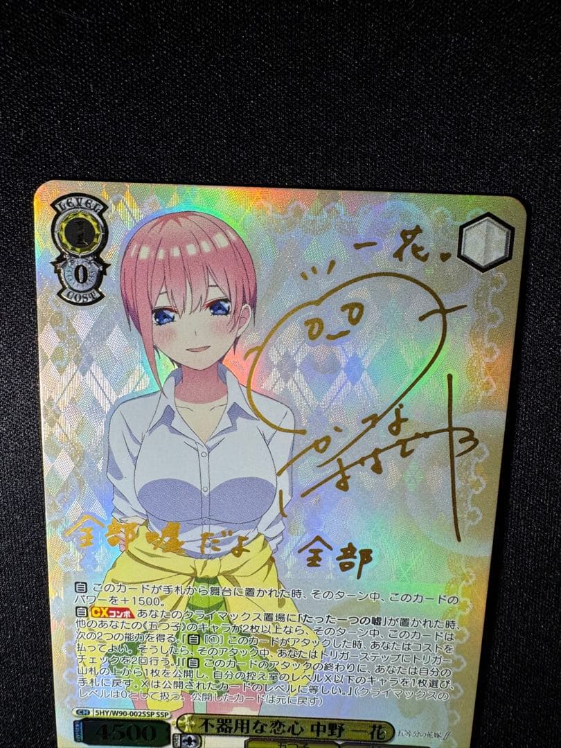 ヴァイスシュヴァルツ　不器用な恋心 中野一花　SSP サイン