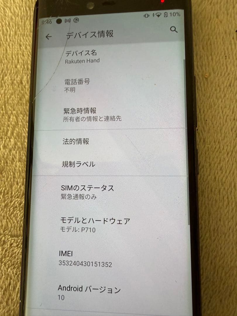 RakutenHand P710 android10 Simフリー3台