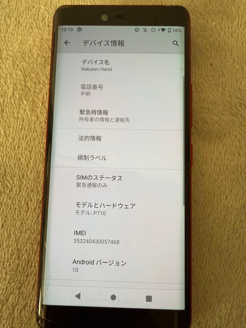 RakutenHand P710 android10 Simフリー3台