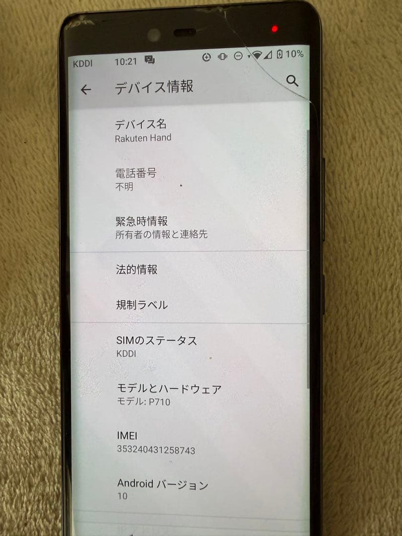RakutenHand P710 android10 Simフリー3台