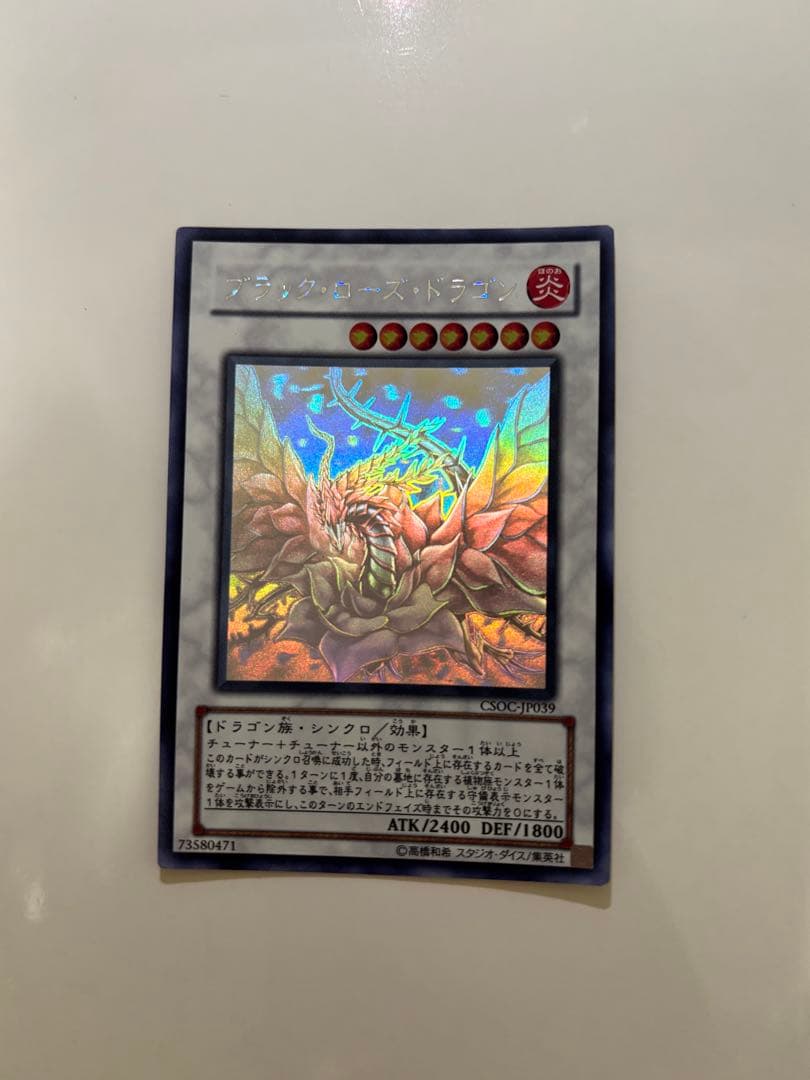 ブラック・ローズ・ドラゴン ホログラフィックレア