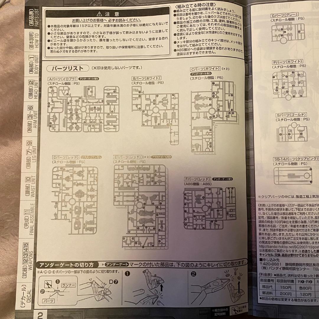 MG ガンダムアストレイ レッドフレーム プレバン 一部組立