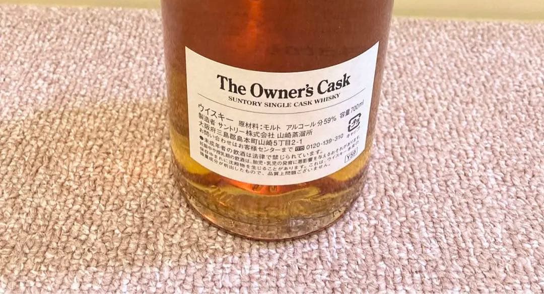 サントリー　シングルモルト　オーナーズカスク　山崎蒸溜所　1994