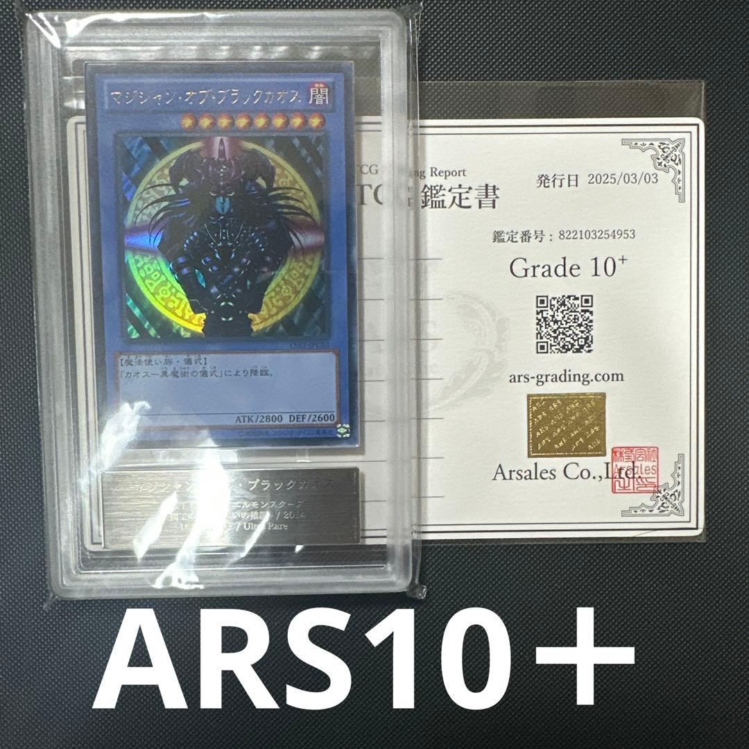 ARS10＋　マジシャン・オブ・ブラックカオス