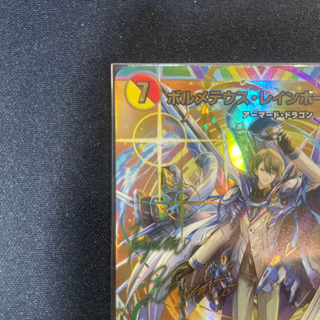 デュエルマスターズ　ボルメテウスレインボードラゴン　にじさんじ　サイン入りカード