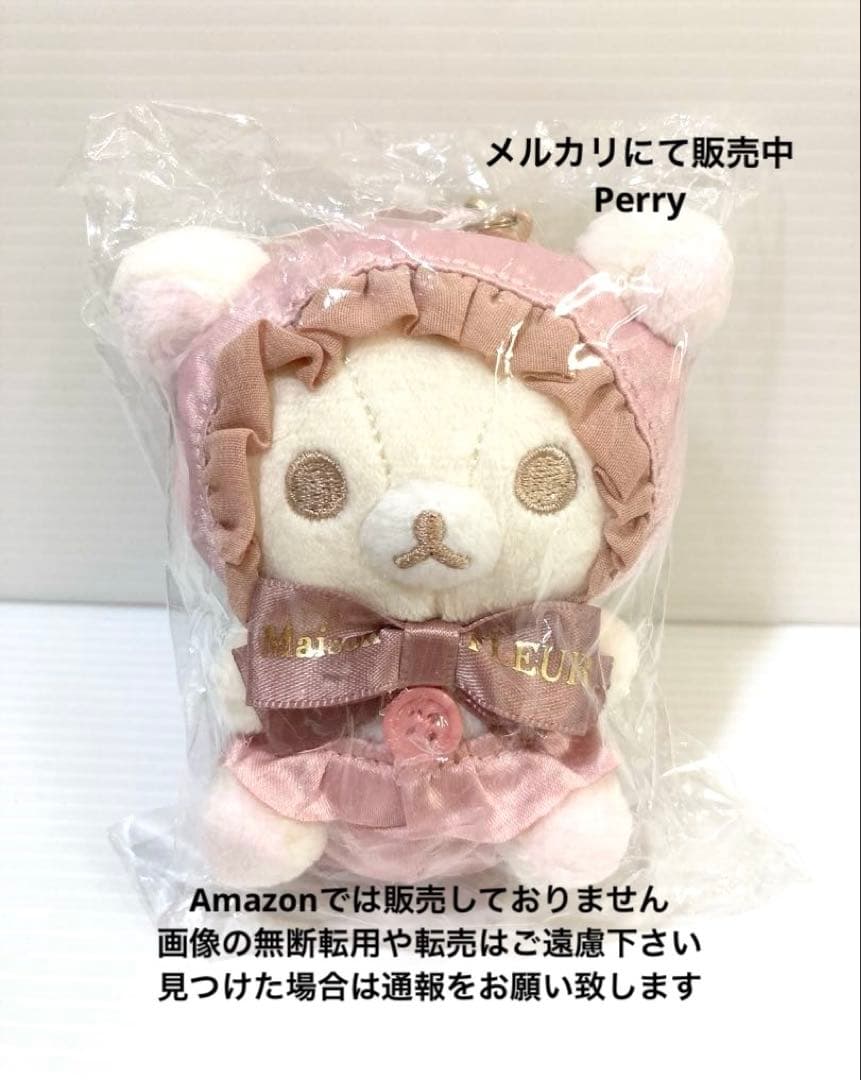 リラックマストア限定　メゾンドフルール　コリラックマ　ベビー　ぬいぐるみチャーム
