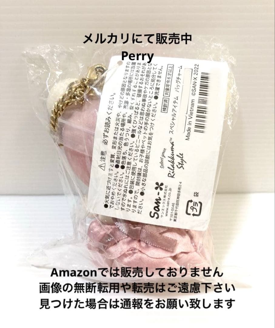 リラックマストア限定　メゾンドフルール　コリラックマ　ベビー　ぬいぐるみチャーム