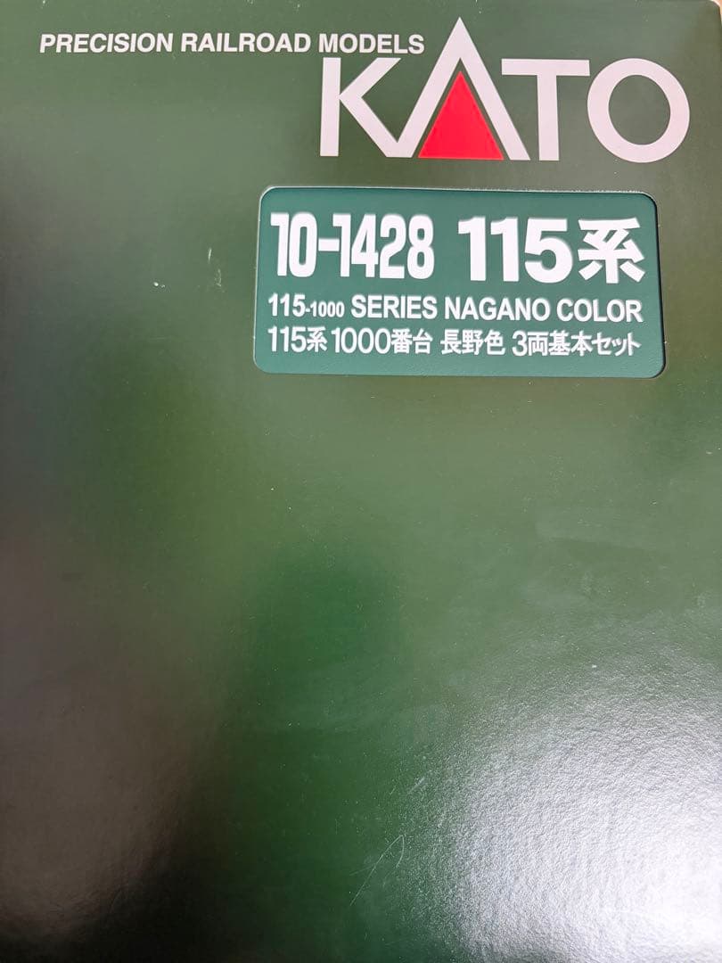 鉄道模型　Nゲージ　KATO 10-1428 115系1000番台　長野色　3両