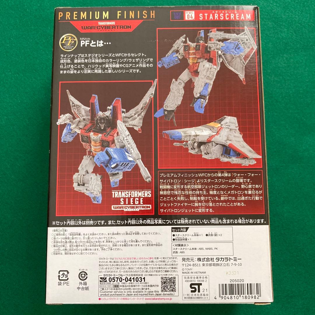 タカラトミー プレミアムフィニッシュ スタークリーム