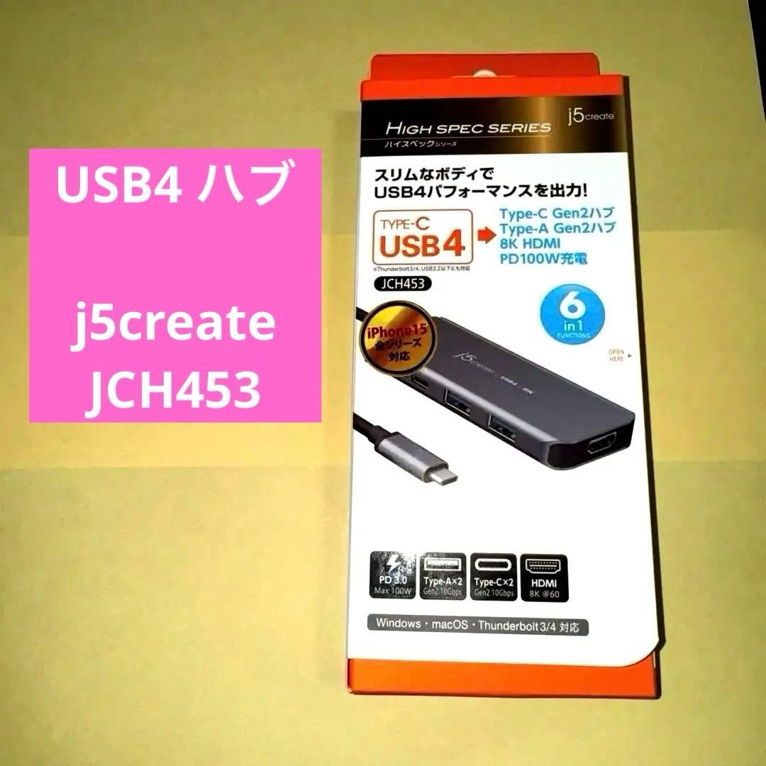 USB4ハブ 　j5create 　JCH453