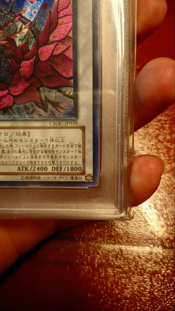あ*様 【遊戯王】ブラック・ローズ・ドラゴン psa10 ５つ目 ４つ星 完美品