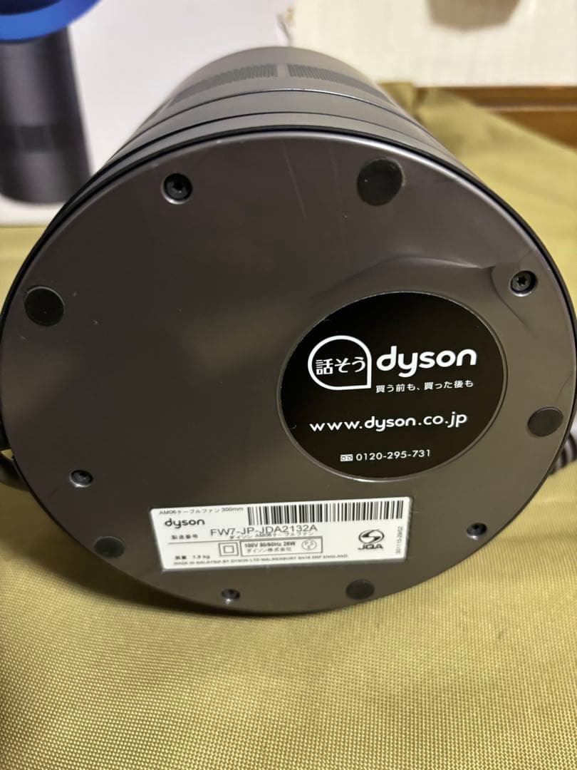 dyson cool AM06 テーブルファン300mm 青色