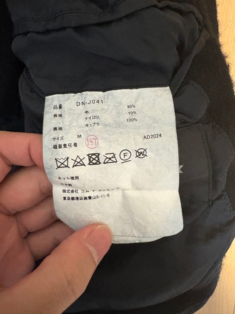 コムデギャルソンオムドゥ　24aw 縮絨ジャケット
