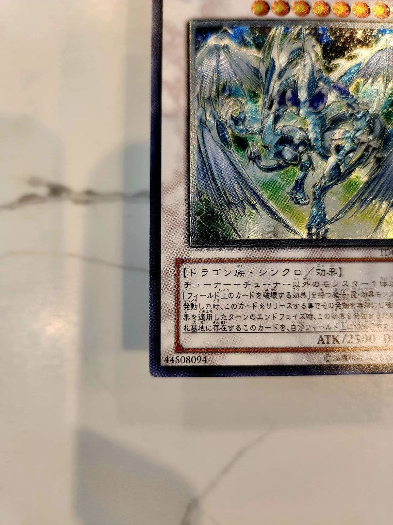 【美品/最安値】スターダストドラゴン 旧レリーフ