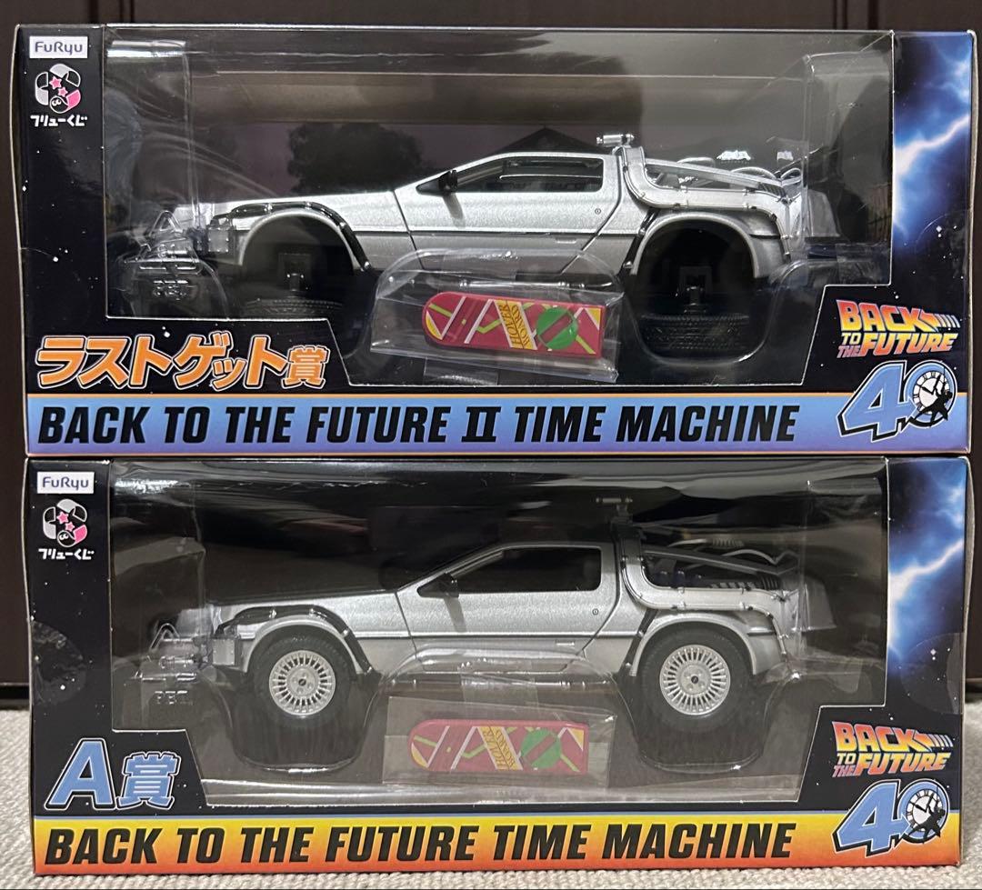 フリューくじ バックトゥザフューチャー A賞 ラストゲット賞 ２種 デロリアン