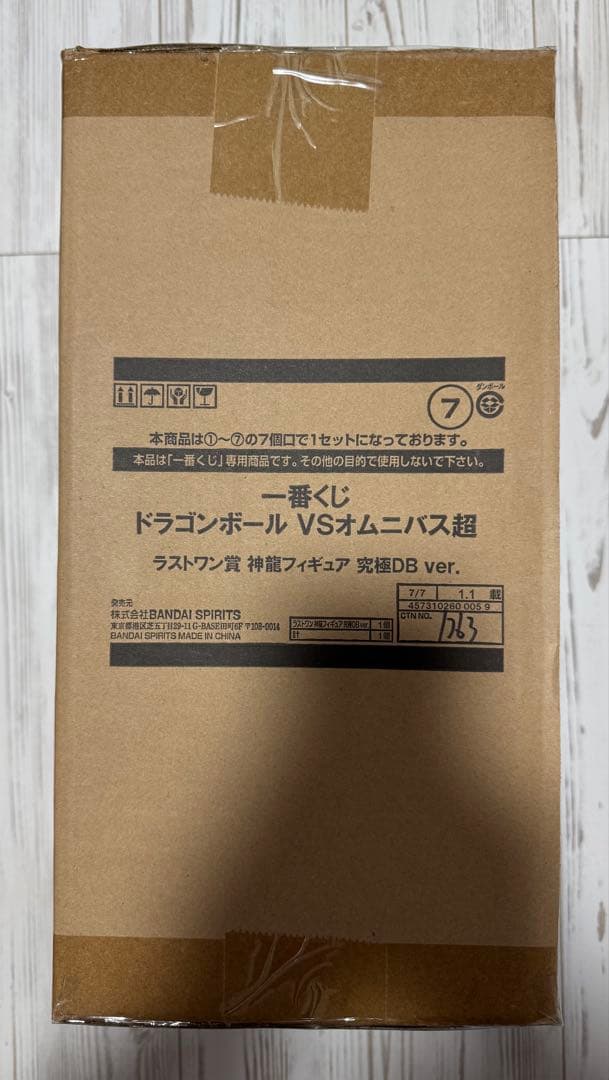 ドラゴンボール VS オムニバス超 究極DB ver. ラストワン賞