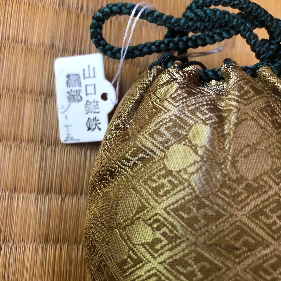 山口錠鉄 織部茶入