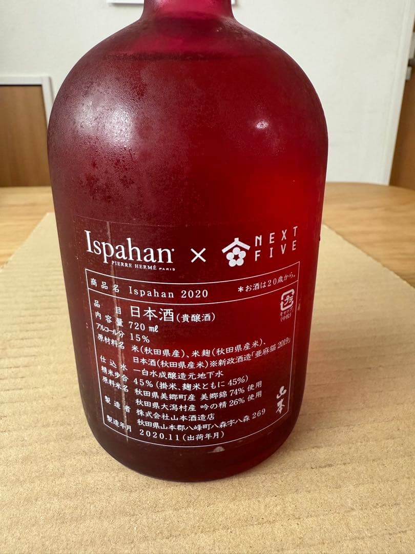Ispahan 2020 日本酒 NEXT5 新政 イスパハン ピエールエルメ