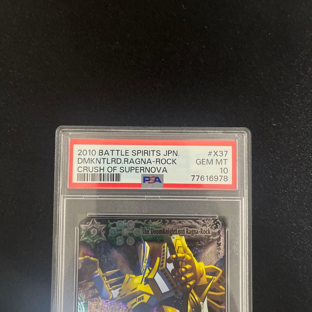 終焉の騎神ラグナ・ロック　PSA10 超星　Xレア　バトスピ　初期
