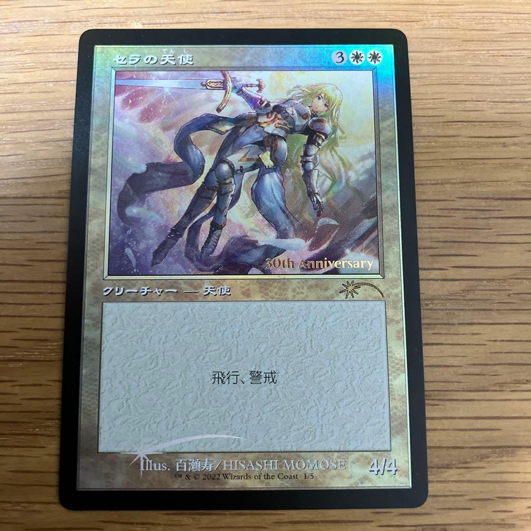 セラの天使　foil プロモ