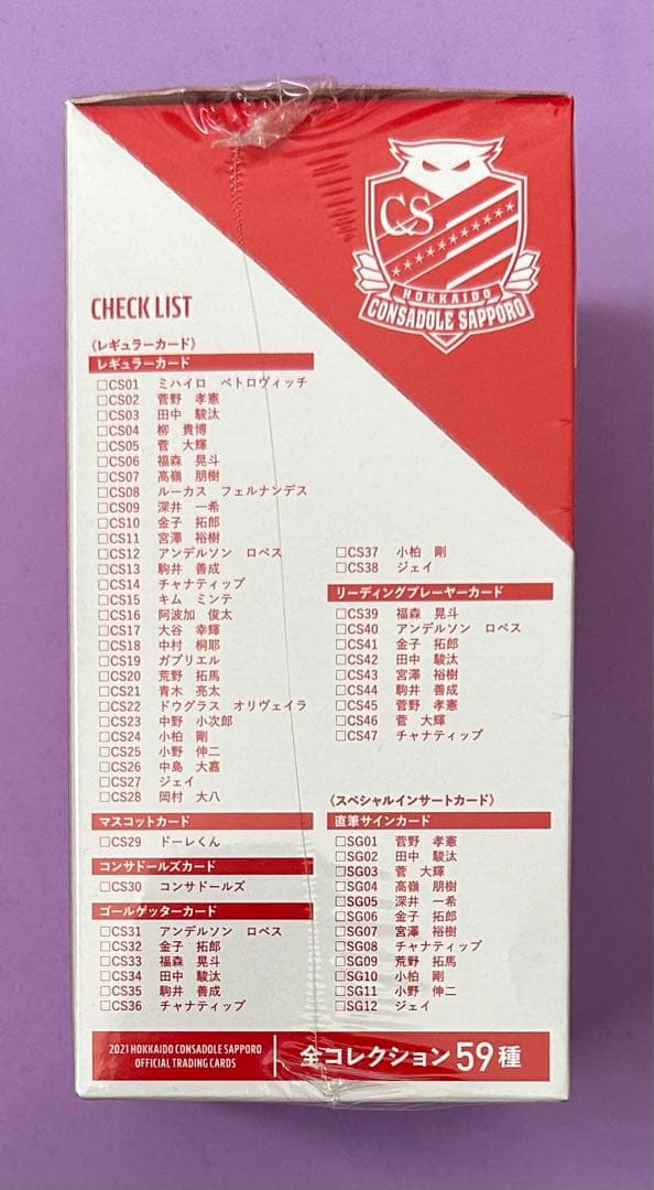 2021 北海道コンサドーレ札幌 トレーディングカード 新品未開封ボックス
