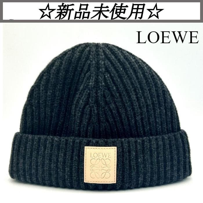 ☆新品未使用☆ LOEWE ニットキャップ カシミヤ ブラック