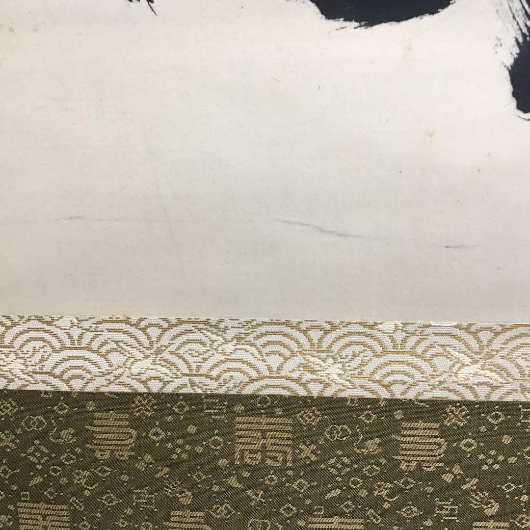 掛軸　蓬莱山　臨済宗大徳寺派如意庵　名僧立花大亀老師筆　共箱　紙箱　S940KJ