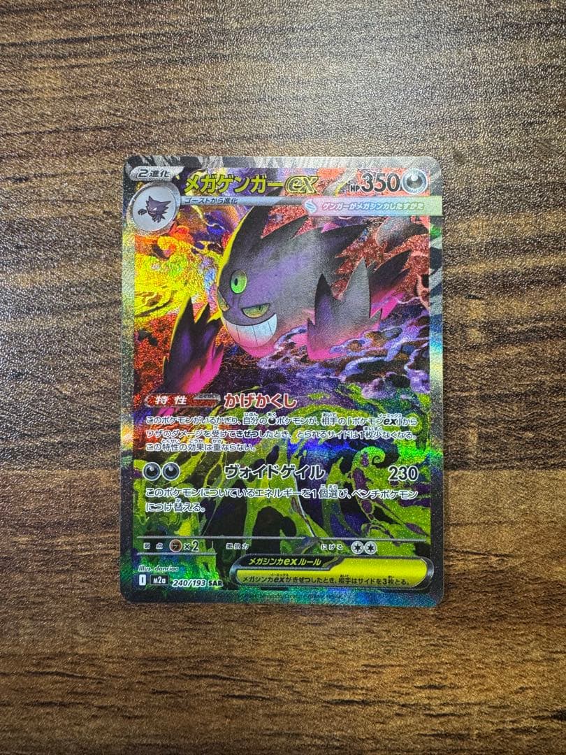 【本日発送】 美品MEGAドリーム　メガゲンガーEX SAR