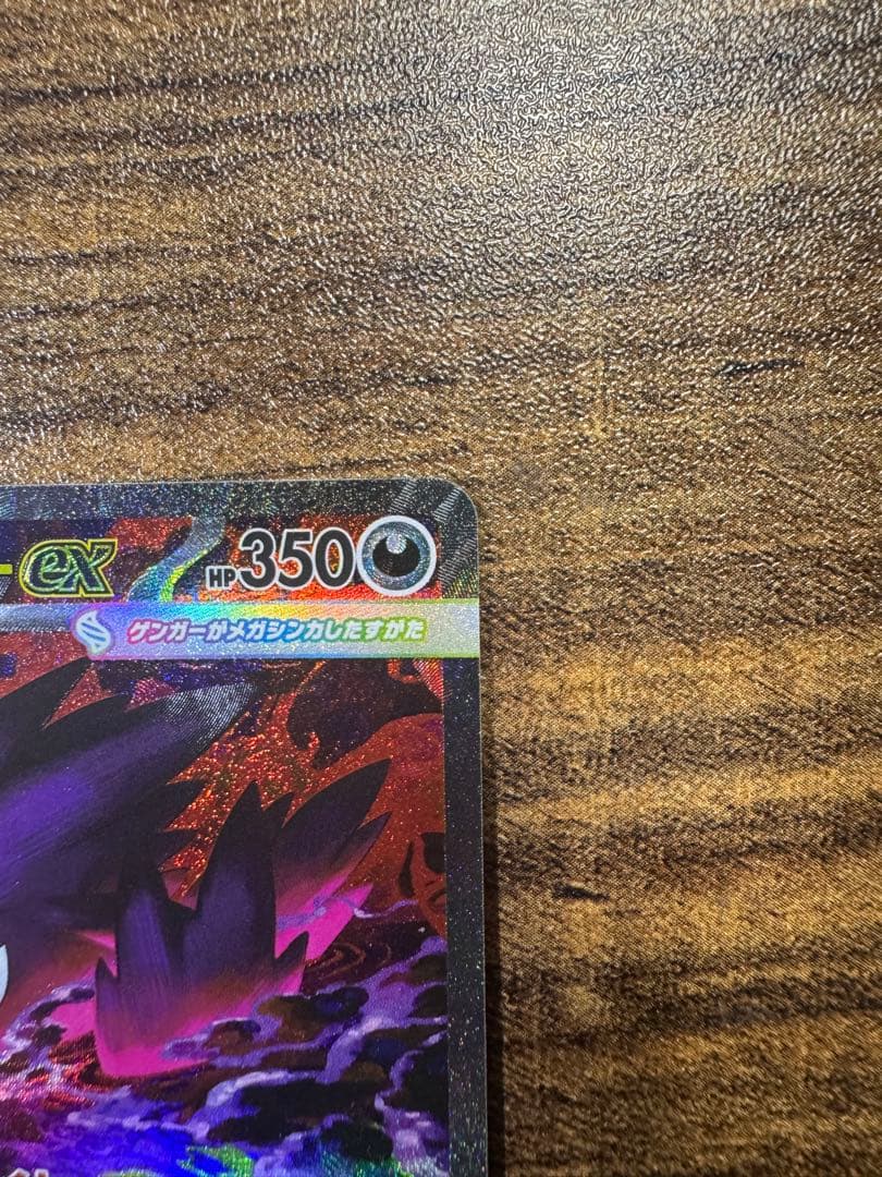 【本日発送】 美品MEGAドリーム　メガゲンガーEX SAR