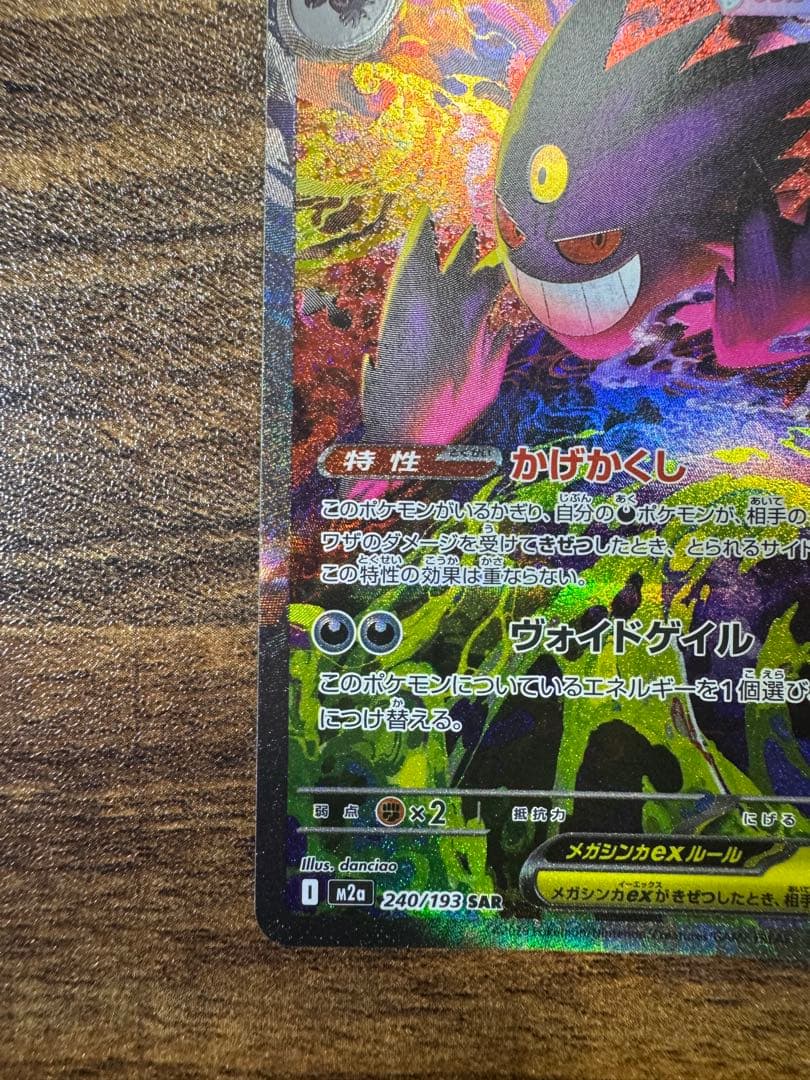 【本日発送】 美品MEGAドリーム　メガゲンガーEX SAR