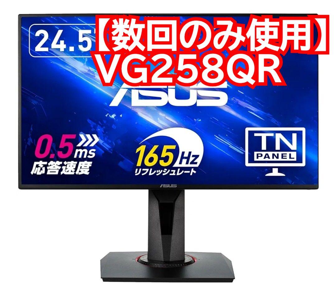 【VG258QR-J】ASUS ゲーミングモニター 165Hz 24.5インチ
