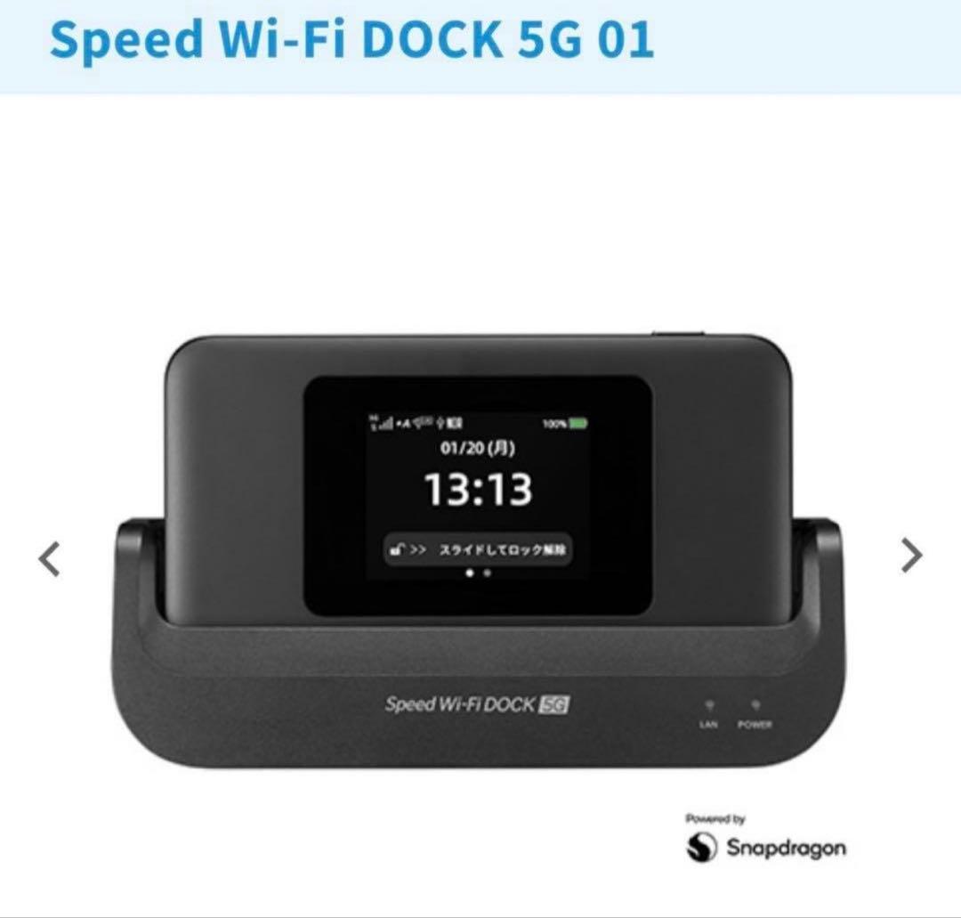 【新品未使用】値下げ中SpeedWi-Fi DOCK5G01 ポケットWi-Fi