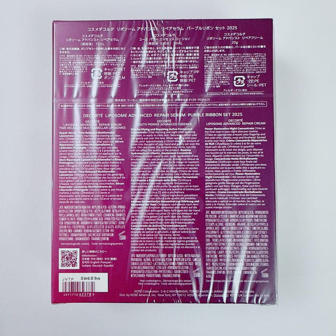 新品 コスメデコルテ パープルリボンセット サンプル4つ付き